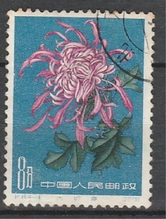 Хризонтема, №577, Китай 1961, 1 гаш. марка